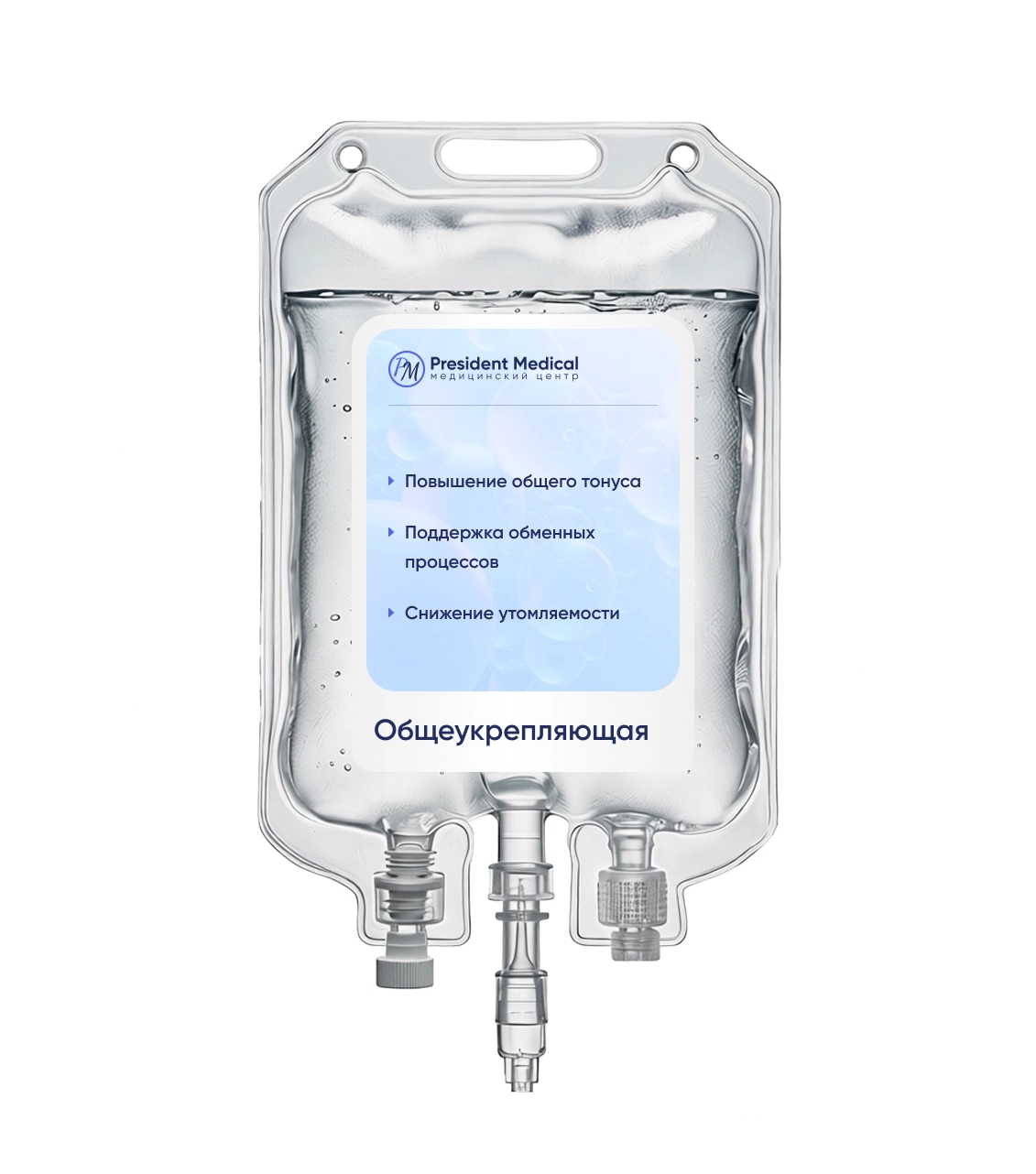 капельница общеукрепляющая