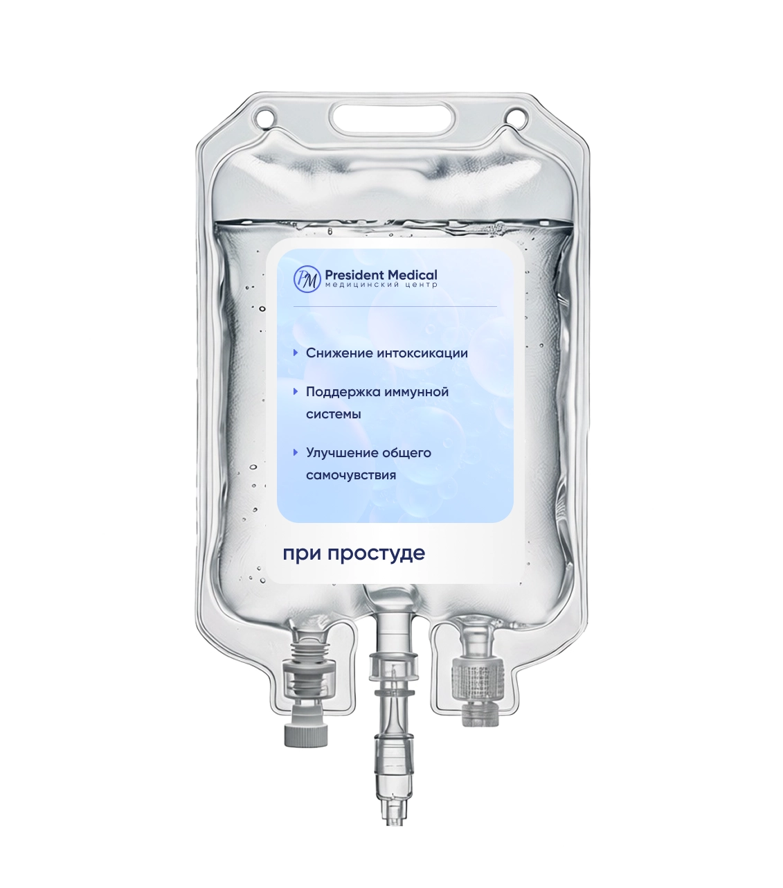 капельница при простуде